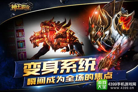 暗黑3D巨作 《神王霸业》震撼来袭