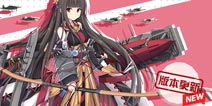 赤城开放改造！《战舰少女R》新版本今日更新上线