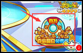奥拉星百倍晶豆免费得