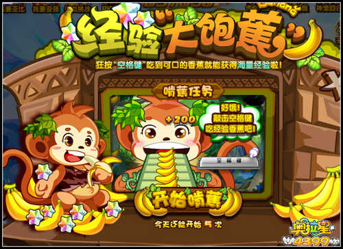 奥拉星经验大饱蕉 得海量经验