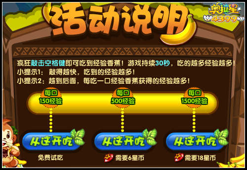 奥拉星经验大饱蕉 得海量经验