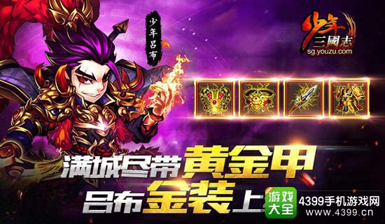 少年三国志