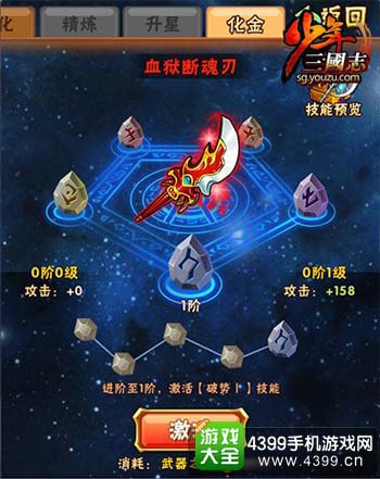 装备化金