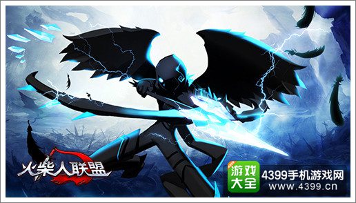 火柴人联盟