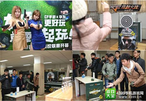 CF手游全国高校联赛总决赛