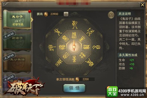 破军天下