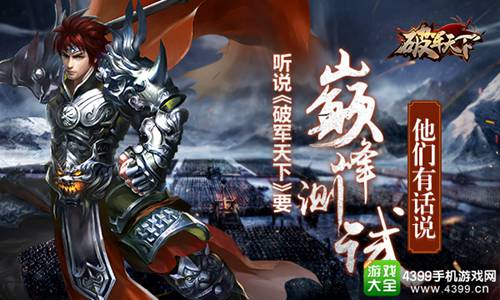 破军天下