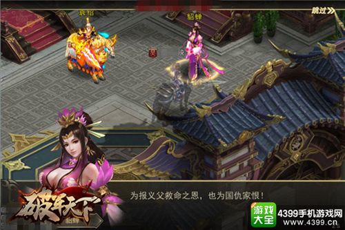破军天下