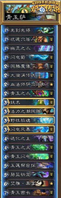 炉石传说青玉萨