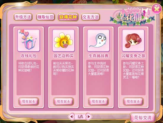 小花仙花仙助手全新上线