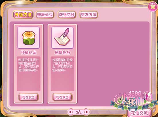 小花仙花仙助手全新上线