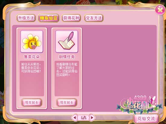 小花仙花仙助手全新上线