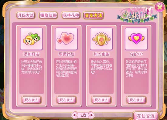 小花仙花仙助手全新上线