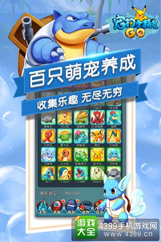 百只萌宠