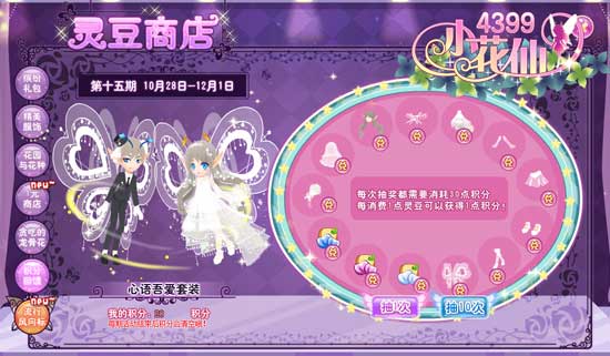 小花仙积分回馈灰色童话