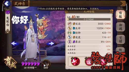 阴阳师鬼使白