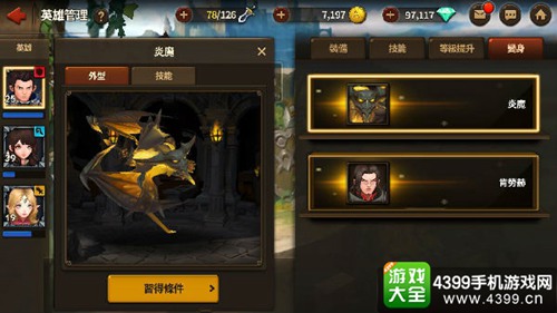 天堂：红骑士