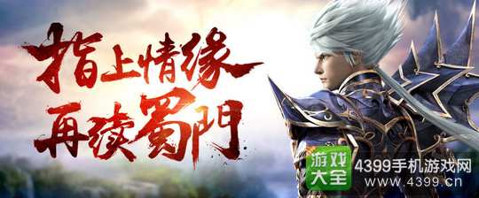 蜀门手游攻略