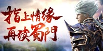 蜀门手游攻略大全 新手职业坐骑等攻略汇总