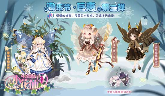 小花仙淘乐节巨惠第二弹
