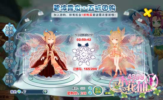 小花仙淘乐节巨惠第二弹