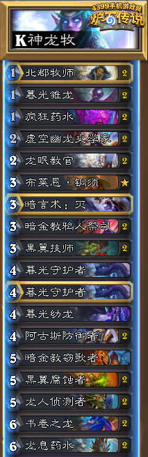 炉石传说K神龙牧