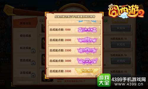 囧西游2成就点数