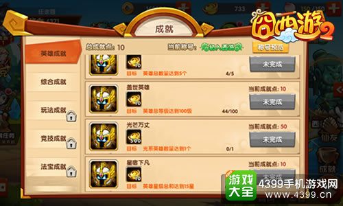 囧西游2成就