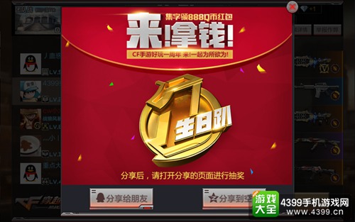 CF手游周年庆红包
