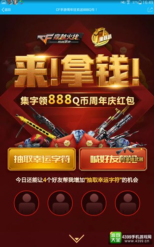 CF手游周年庆红包