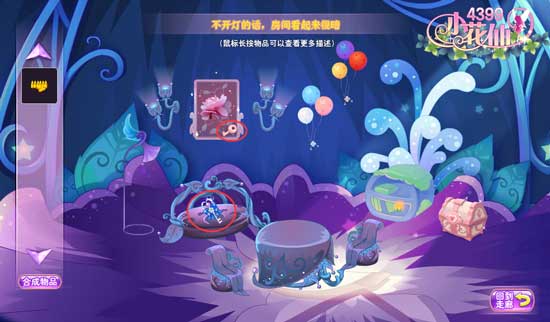 小花仙我的导师很可疑攻略
