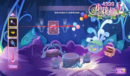 小花仙我的导师很可疑攻略