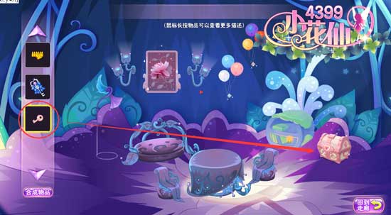 小花仙我的导师很可疑攻略