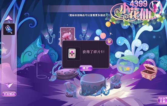 小花仙我的导师很可疑攻略