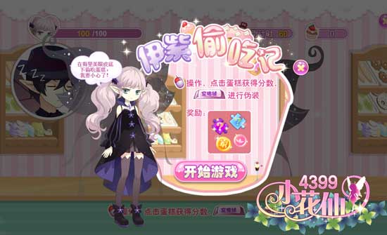 小花仙我的导师很可疑攻略