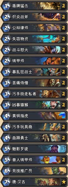 炉石传说新卡组