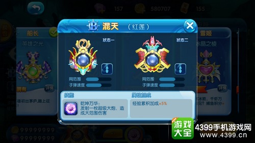 捕鱼来了炮台解析