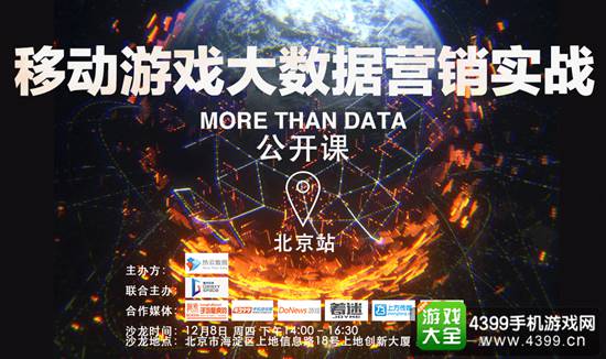 移动游戏大数据营销实战课