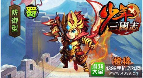 少年三国志