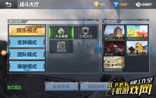 生死狙击娱乐模式