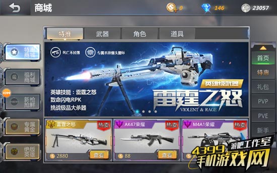 生死狙击商城