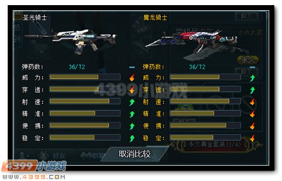 生死狙击圣光骑士解析