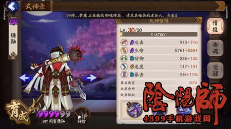 阴阳师镰鼬
