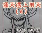 造梦西游4通天遇上刑天6