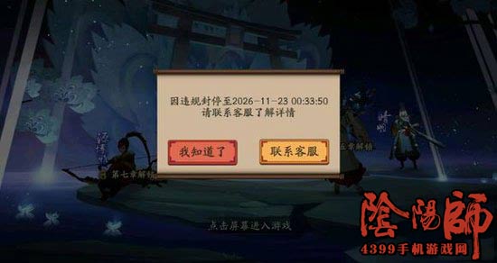 阴阳师封号