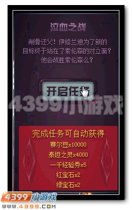 赛尔号魔君降世录 见证传奇领好礼