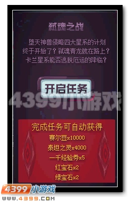赛尔号魔君降世录 见证传奇领好礼