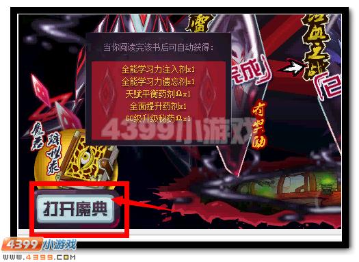 赛尔号魔君降世录 见证传奇领好礼