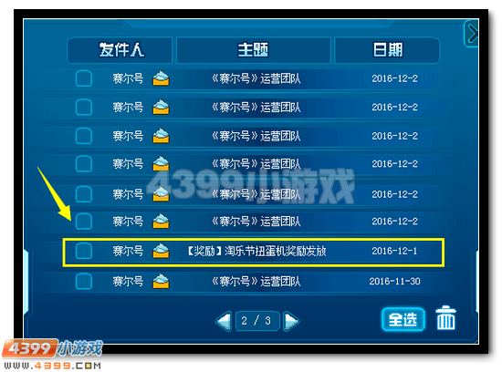 赛尔号淘乐节礼包怎么领取