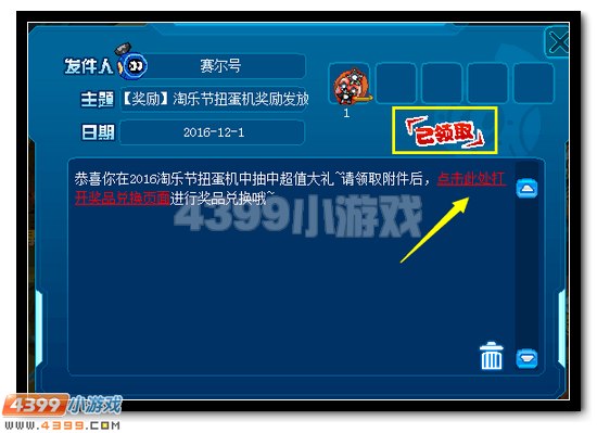 赛尔号淘乐节礼包怎么领取